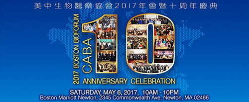 凯时首页将参见CABA2017年会暨十周年庆典