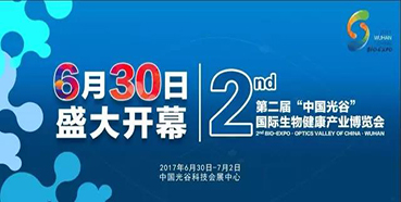 凯时首页邀您第二届“中国光谷”国际生物健康产业博览会到场交流