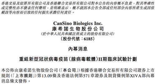 康希诺发布公告称，其重组新型冠状病毒疫苗（腺病毒载体）根据I期临床试验的初步安全数据