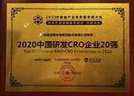 【美·记闻】凯时首页荣获2020中国研发CRO企业20强