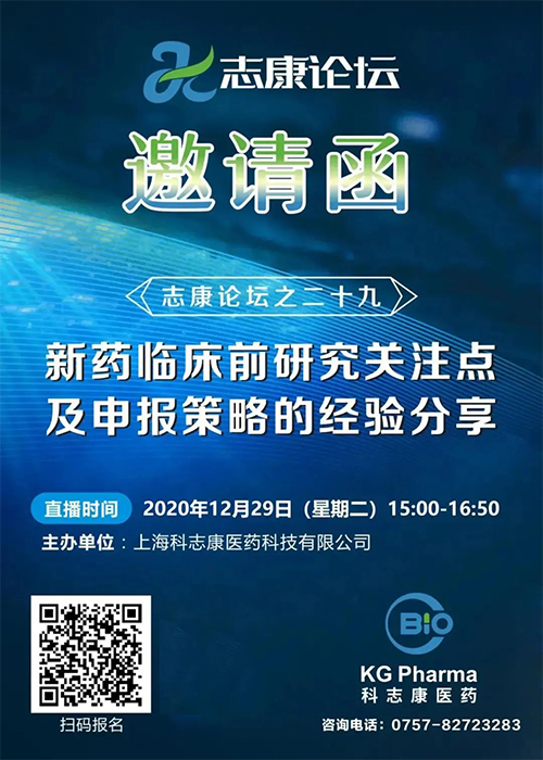 直播预告：新药临床前研究关注点及申报策略的经验分享