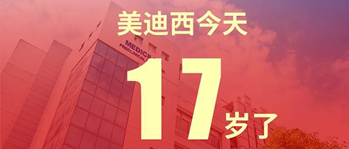 2020年2月2日，凯时首页17岁了