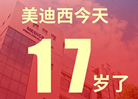 【红包彩蛋】一路成长，未来可期，凯时首页17岁生日快乐