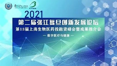 2021年6月10日，上海国际会议中心长江厅