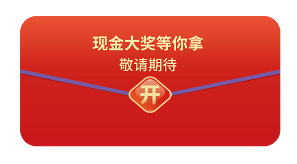 参与“ 2021首届青年化学家菁英大赛”，即可随机抽取现金红包