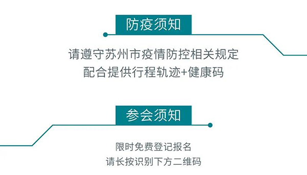 “AI赋能医疗，合作共筑未来”参会须知