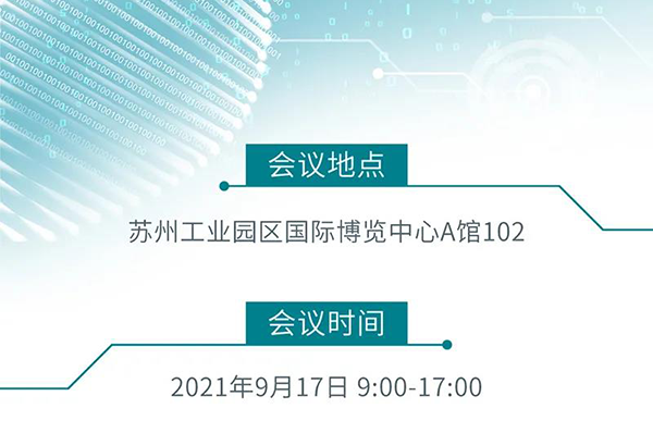 “AI赋能医疗，合作共筑未来”会议地点、时间