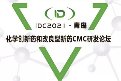 IDC2021—凯时首页在青岛期待您的到来!