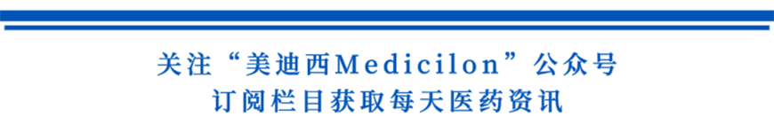 关注“凯时首页Medicilon”公众号，订阅栏目获取每天医药资讯-1.png