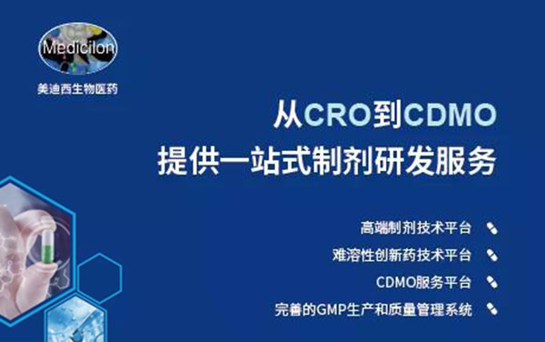 从CRO到CDMO，凯时首页提供一站式制剂研发服务.jpg