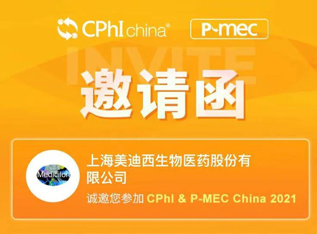 2021 CPhI China，凯时首页诚邀您莅临（一）