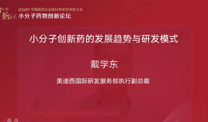 精彩回顾 | 凯时首页国际研发服务部助力药企的国际化发展