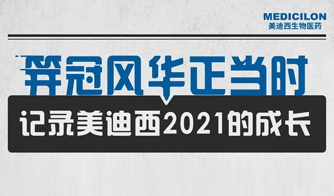 笄冠风华正当时 | 记录凯时首页2021的成长