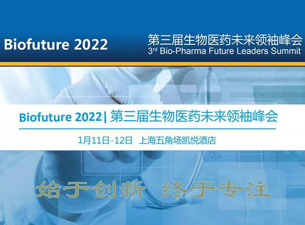 Biofuture 2022| 凯时首页邀您探讨抗体及ADC药物临床前IND研究及申报策略