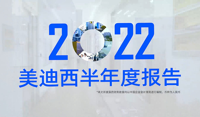 一图速览凯时首页2022半年度报告