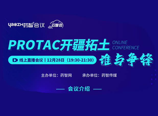 PROTAC开疆拓土，谁与争锋