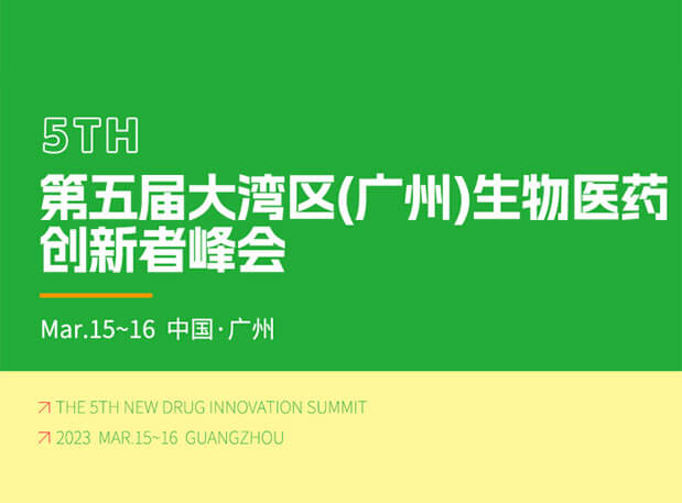 会议预告| 凯时首页邀你参加药融圈第五届大湾区(广州)生物医药创新者峰会