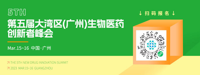 凯时首页邀你参加药融圈第五届大湾区(广州)生物医药创新者峰会.jpg