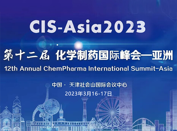 天津A001，凯时首页王晋博士与你相约CIS-Asia2023新药制剂设计与研发分会