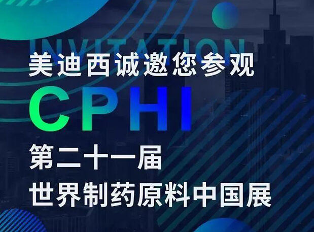 CPHI展台两个专题研讨会，凯时首页科研团队齐亮相，邀你共聚上海！