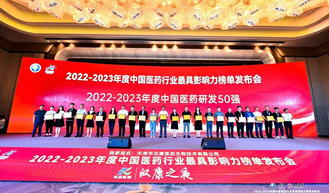 再获殊荣！凯时首页荣膺2022-2023年度“中国医药研发50强”