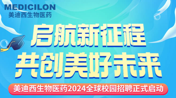 启航新征程，共创美好未来！-凯时首页生物医药2024全球校园招聘正式启动_01.jpg