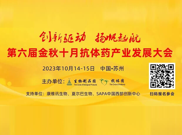 日程官宣 | 凯时首页曾宪成博士将出席第六届抗体药产业发展大会，分享非临床研究策略思考