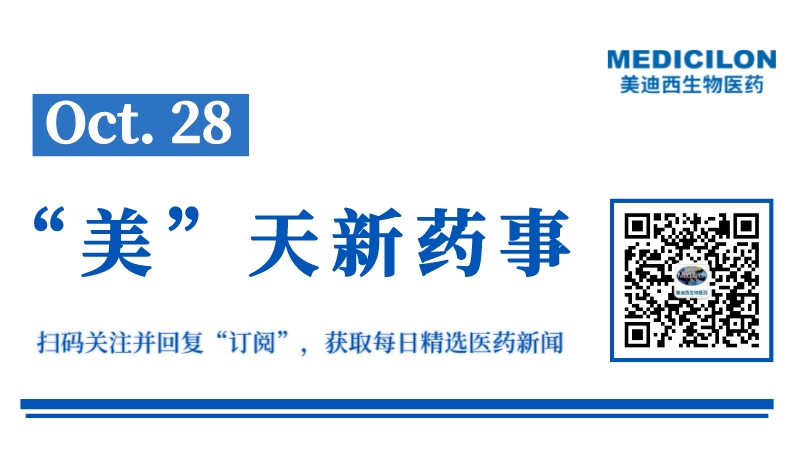 标新生物第二个分子胶管线GT929新药临床研究申请获FDA批准