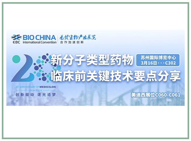 凯时首页邀您共聚BIOCHINA2024易贸生物产业大会