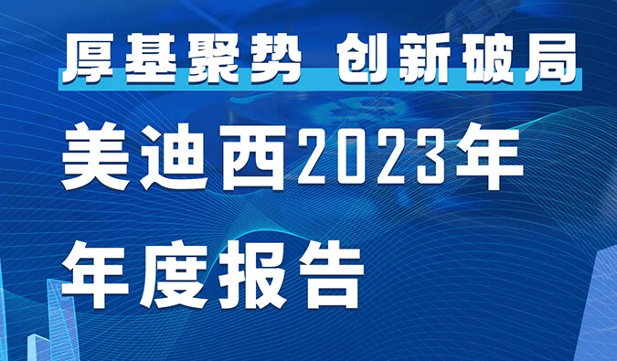 凯时首页2023年年度报告