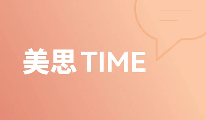 一种靶点，和它的多元适应症 | 美思Time