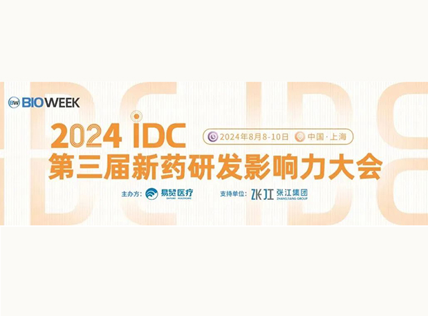 展位S032 | 凯时首页邀您参加2024IDC第三届新药研发影响力大会