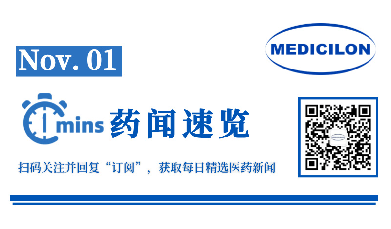  齐鲁细胞干细胞药物再获IND批件 | 1分钟药闻速览