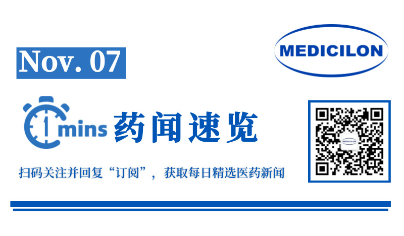 幽门螺杆菌根除率超93%，柯菲平1类新药获批新适应症 | 1分钟药闻速览